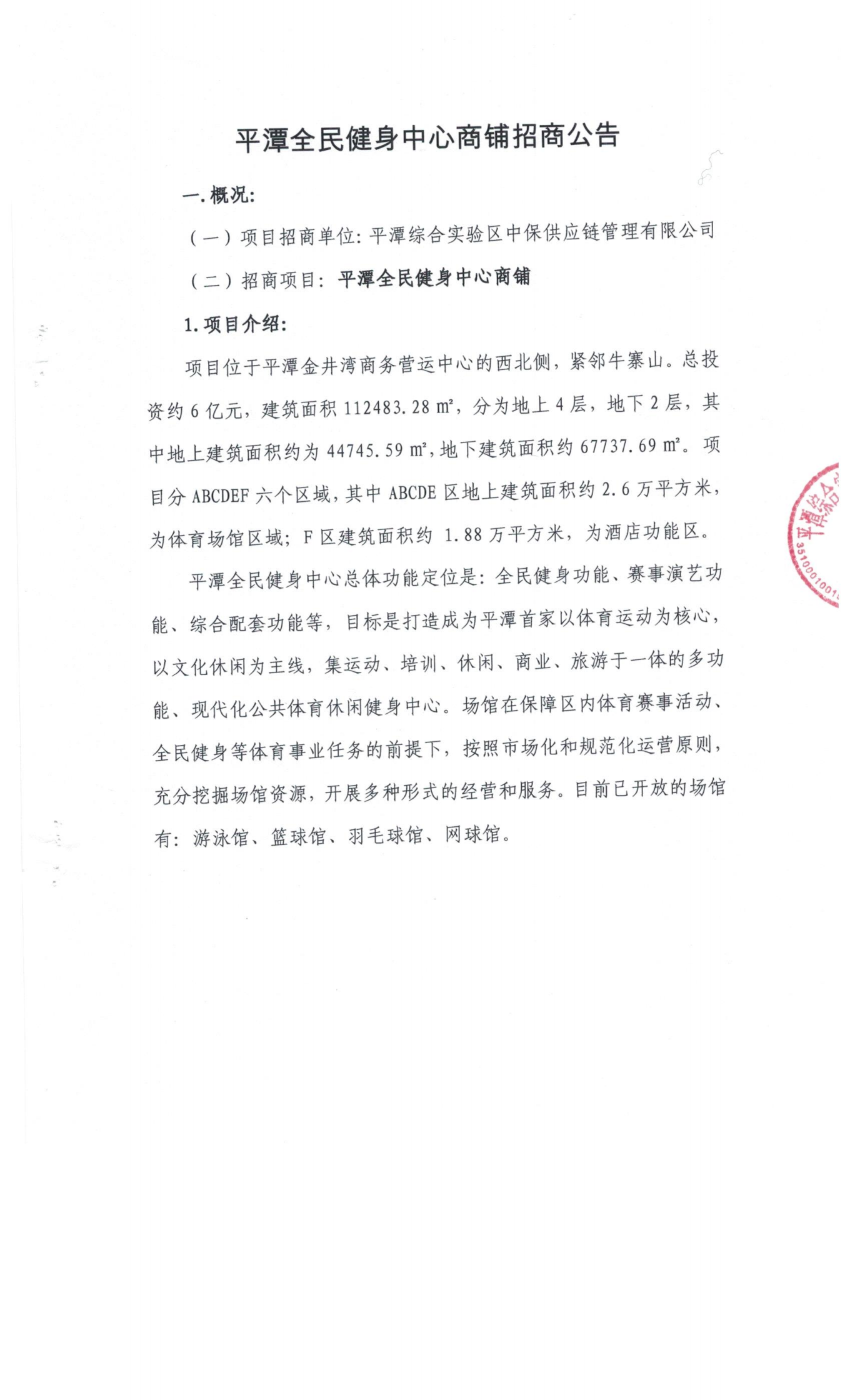 全民健身中心商铺招商公告_00.png