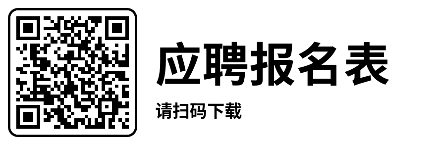 岚台物流有限公司招聘报名表.png